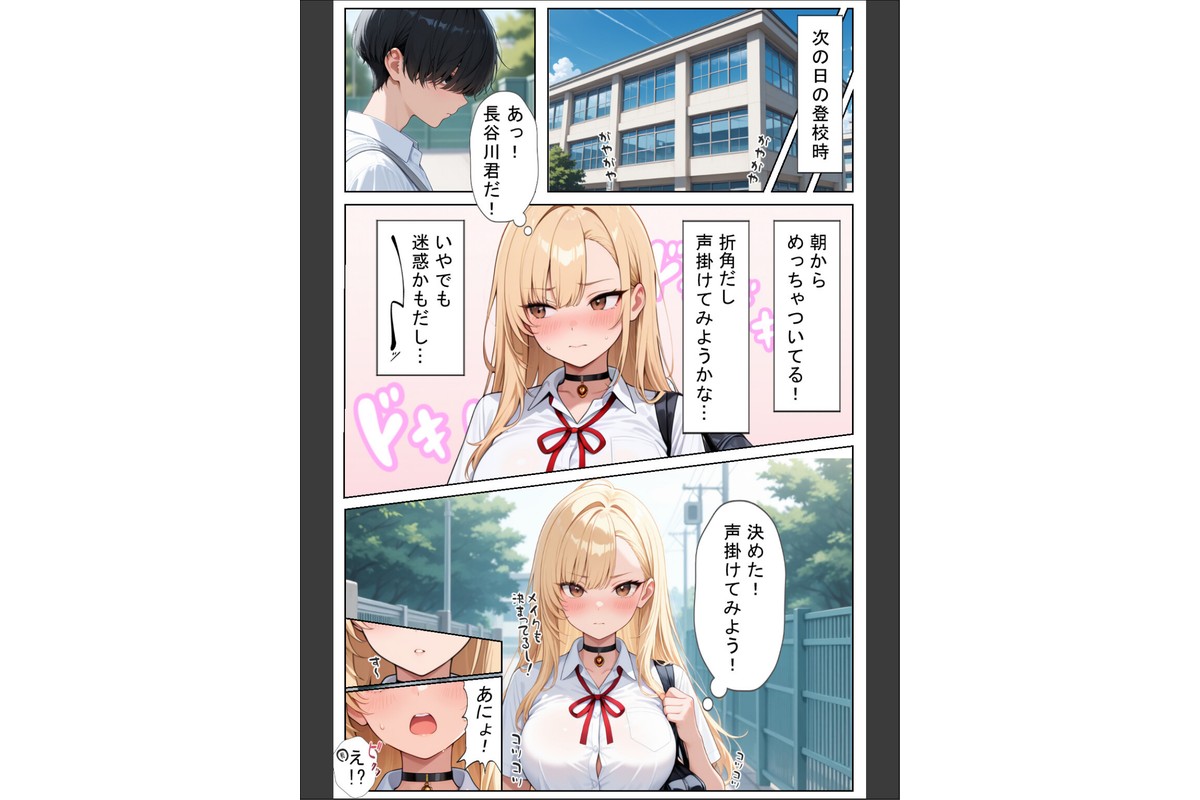 軽そうだけど実は恋愛経験0な巨乳ギャルちゃん〜初えっち編〜【棒消し修正版】のサンプル画像11