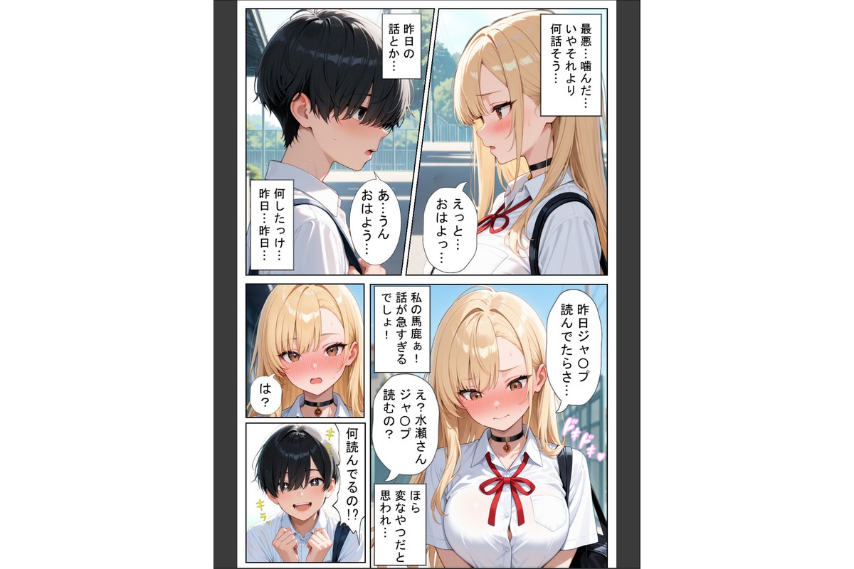 軽そうだけど実は恋愛経験0な巨乳ギャルちゃん〜初えっち編〜【棒消し修正版】のサンプル画像12