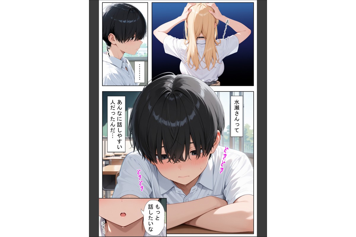 軽そうだけど実は恋愛経験0な巨乳ギャルちゃん〜初えっち編〜【棒消し修正版】のサンプル画像15