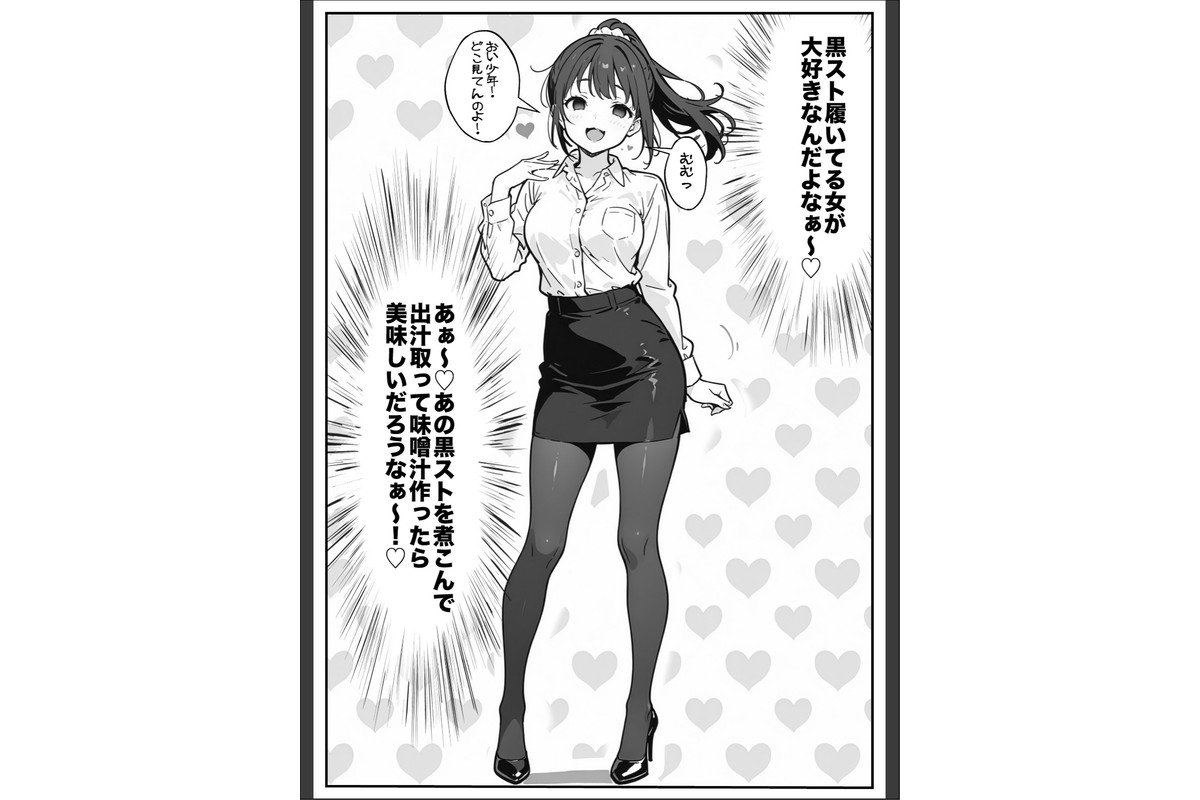 変態観測 ―覗きがバレて、変態女の性奴●にされる男の話―【棒消し修正版】のサンプル画像11
