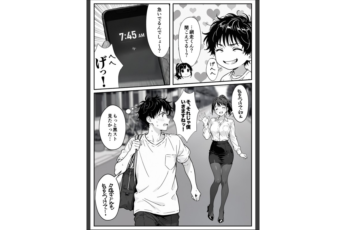 変態観測 ―覗きがバレて、変態女の性奴●にされる男の話―【棒消し修正版】のサンプル画像12