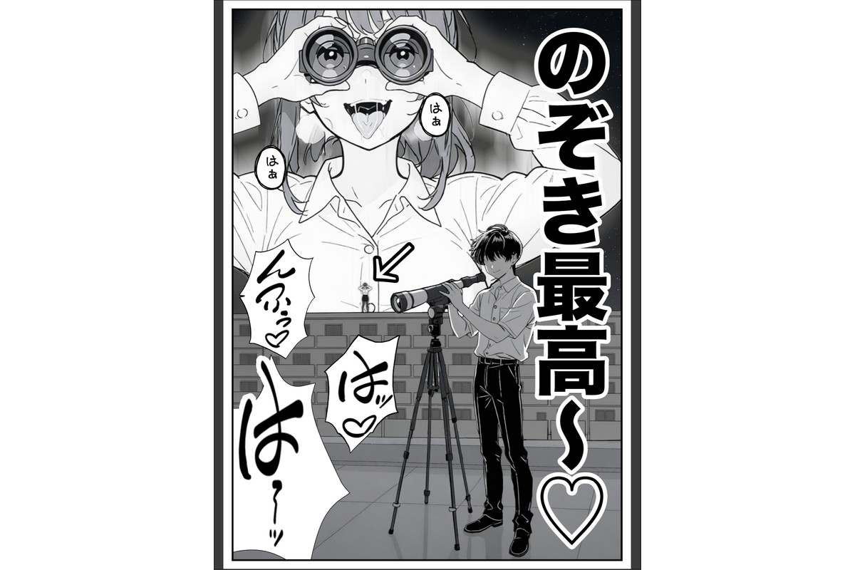変態観測 ―覗きがバレて、変態女の性奴●にされる男の話―【棒消し修正版】のサンプル画像3
