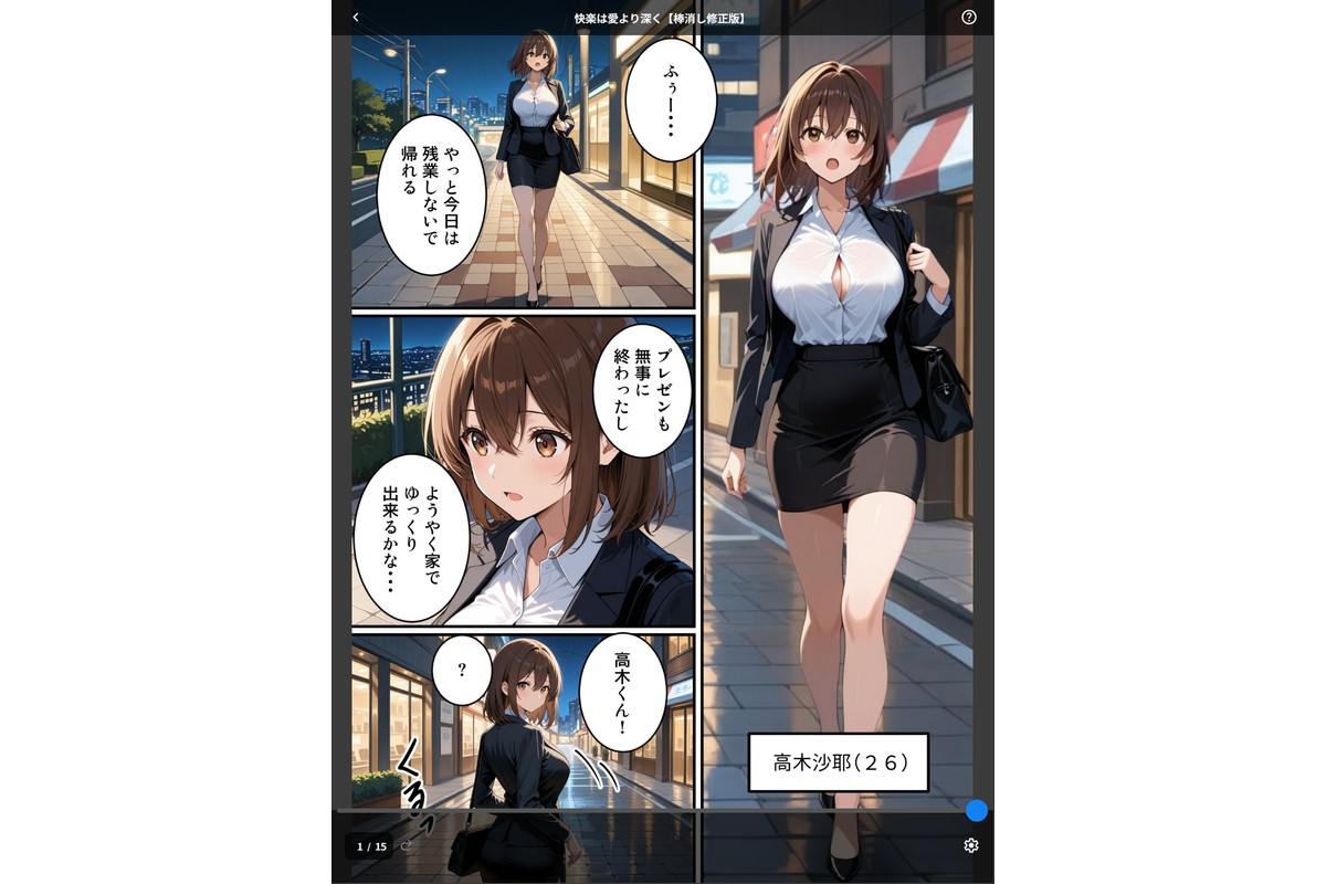 快楽は愛より深く【棒消し修正版】のサンプル画像1