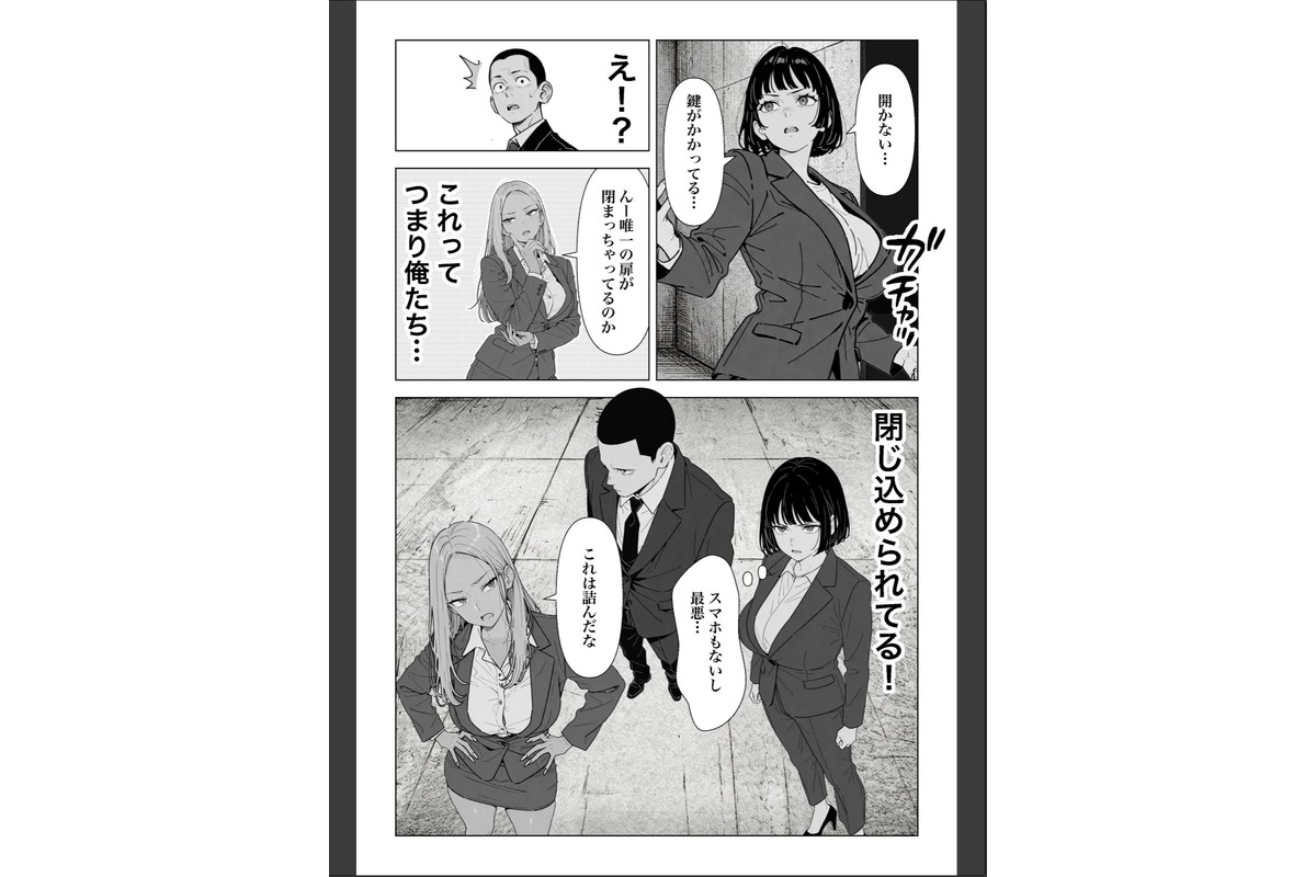 ○○しないと出れない部屋でパワハラ同期とアルハラ上司を性奴○にした物語【棒消し修正版】のサンプル画像10