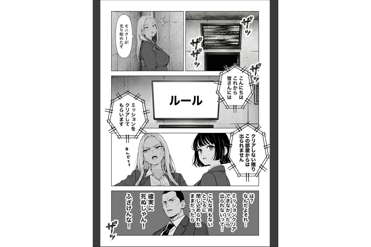 ○○しないと出れない部屋でパワハラ同期とアルハラ上司を性奴○にした物語【棒消し修正版】のサンプル画像11