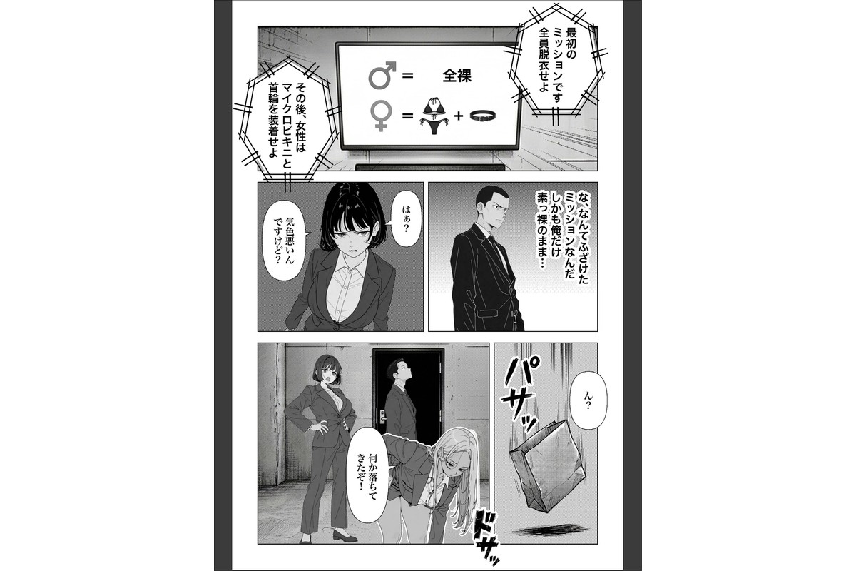 ○○しないと出れない部屋でパワハラ同期とアルハラ上司を性奴○にした物語【棒消し修正版】のサンプル画像12
