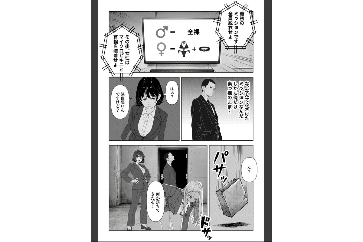 ○○しないと出れない部屋でパワハラ同期とアルハラ上司を性奴○にした物語【棒消し修正版】のサンプル画像12