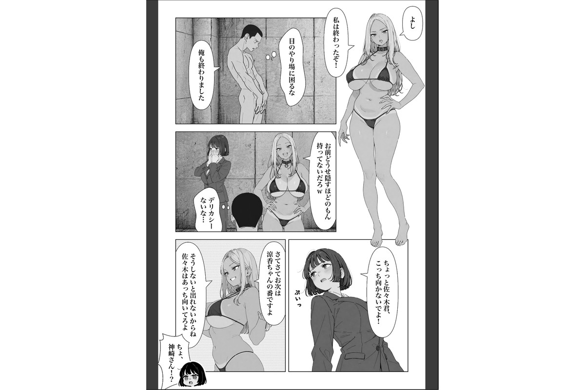 ○○しないと出れない部屋でパワハラ同期とアルハラ上司を性奴○にした物語【棒消し修正版】のサンプル画像14