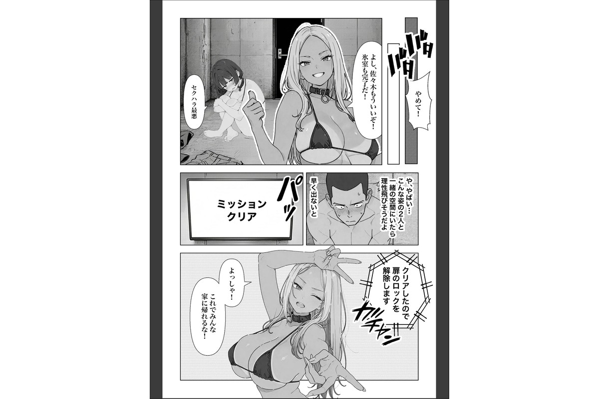 ○○しないと出れない部屋でパワハラ同期とアルハラ上司を性奴○にした物語【棒消し修正版】のサンプル画像15