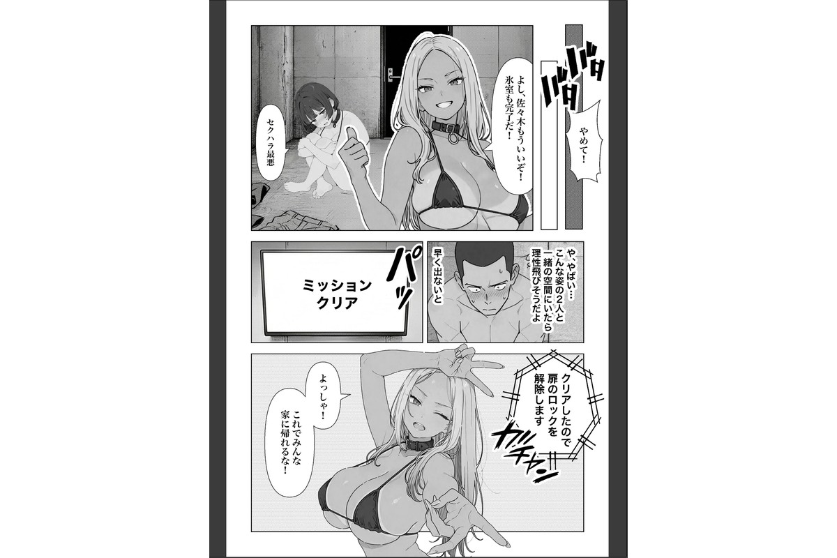 ○○しないと出れない部屋でパワハラ同期とアルハラ上司を性奴○にした物語【棒消し修正版】のサンプル画像15