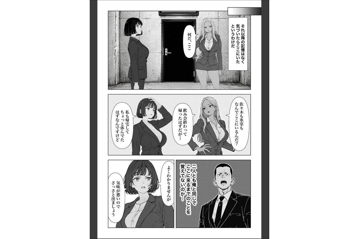 ○○しないと出れない部屋でパワハラ同期とアルハラ上司を性奴○にした物語【棒消し修正版】のサンプル画像9