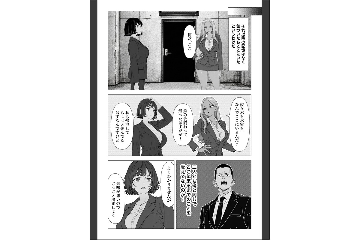 ○○しないと出れない部屋でパワハラ同期とアルハラ上司を性奴○にした物語【棒消し修正版】のサンプル画像9