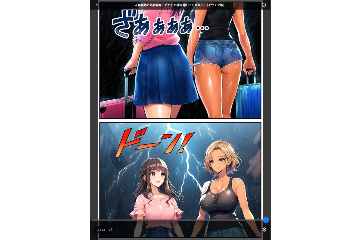 人妻義姉と処女義妹、どちらも俺を離してくれない。【モザイク版】のサンプル画像1