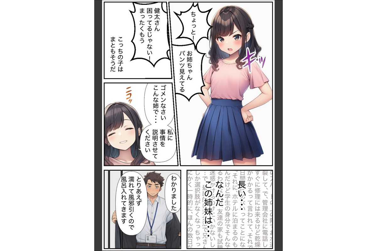 人妻義姉と処女義妹、どちらも俺を離してくれない。【モザイク版】のサンプル画像6