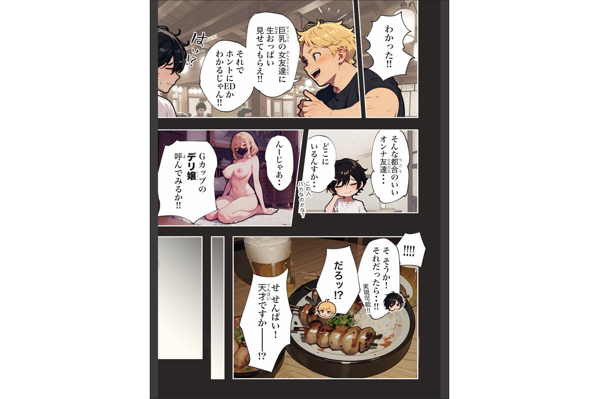 巨乳ガチャ当てちゃいました。【棒消し修正版】のサンプル画像12