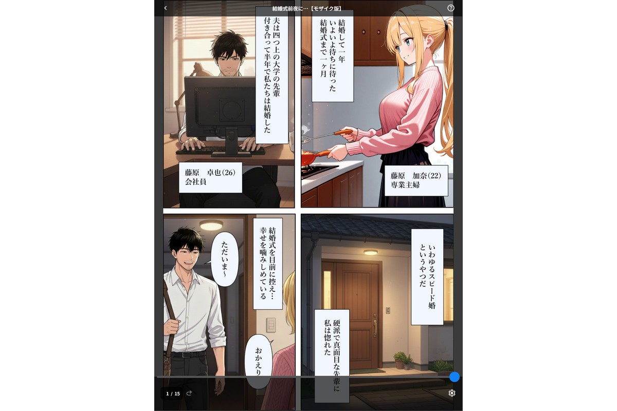 結婚式前夜に…【モザイク版】のサンプル画像1