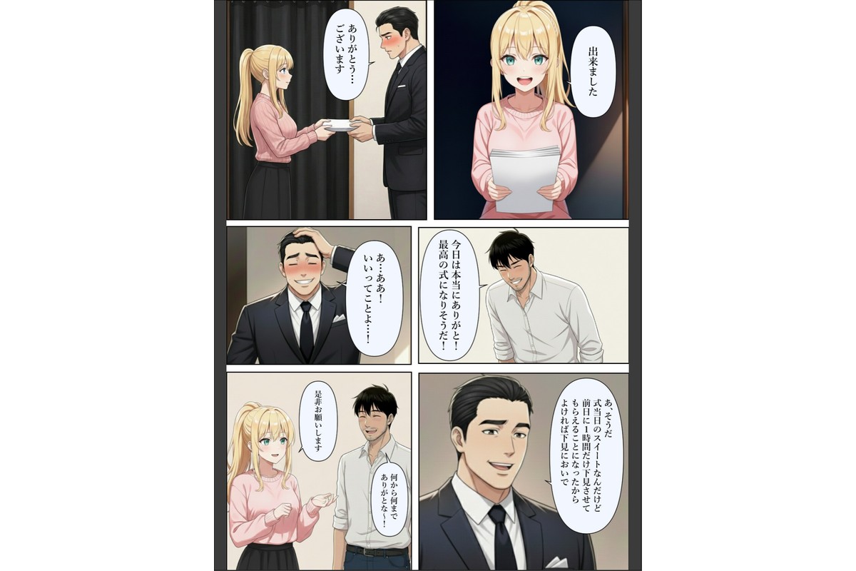 結婚式前夜に…【モザイク版】のサンプル画像12
