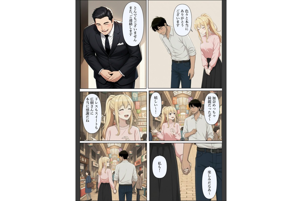 結婚式前夜に…【モザイク版】のサンプル画像13