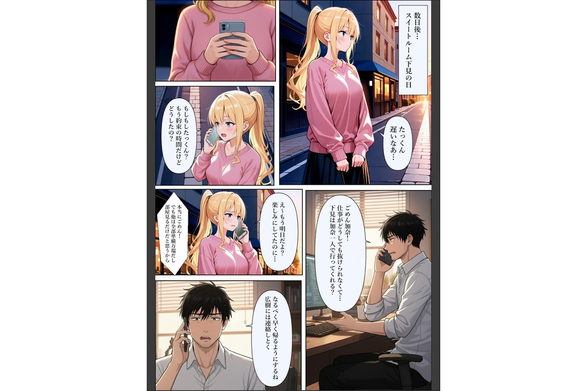 結婚式前夜に…【モザイク版】のサンプル画像15