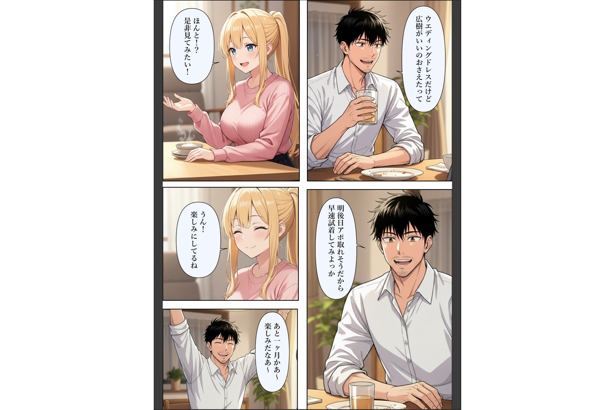 結婚式前夜に…【モザイク版】のサンプル画像2