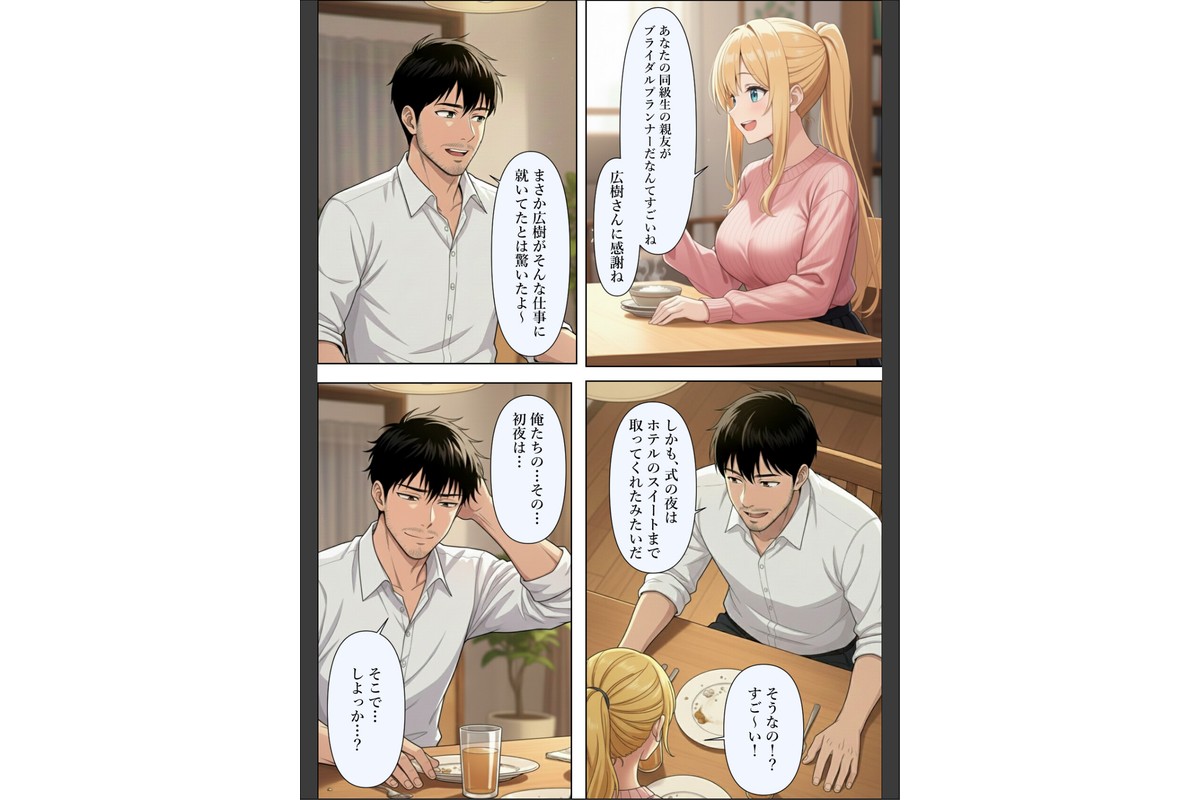 結婚式前夜に…【モザイク版】のサンプル画像3
