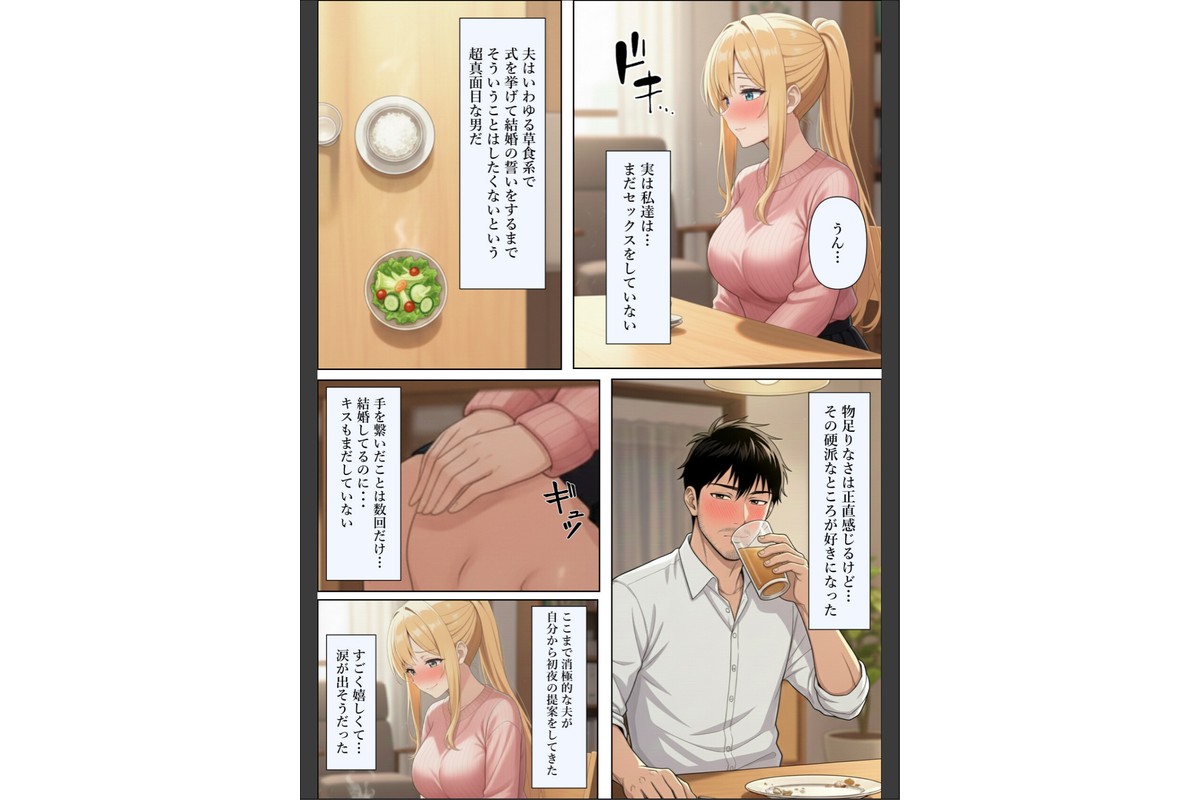 結婚式前夜に…【モザイク版】のサンプル画像4