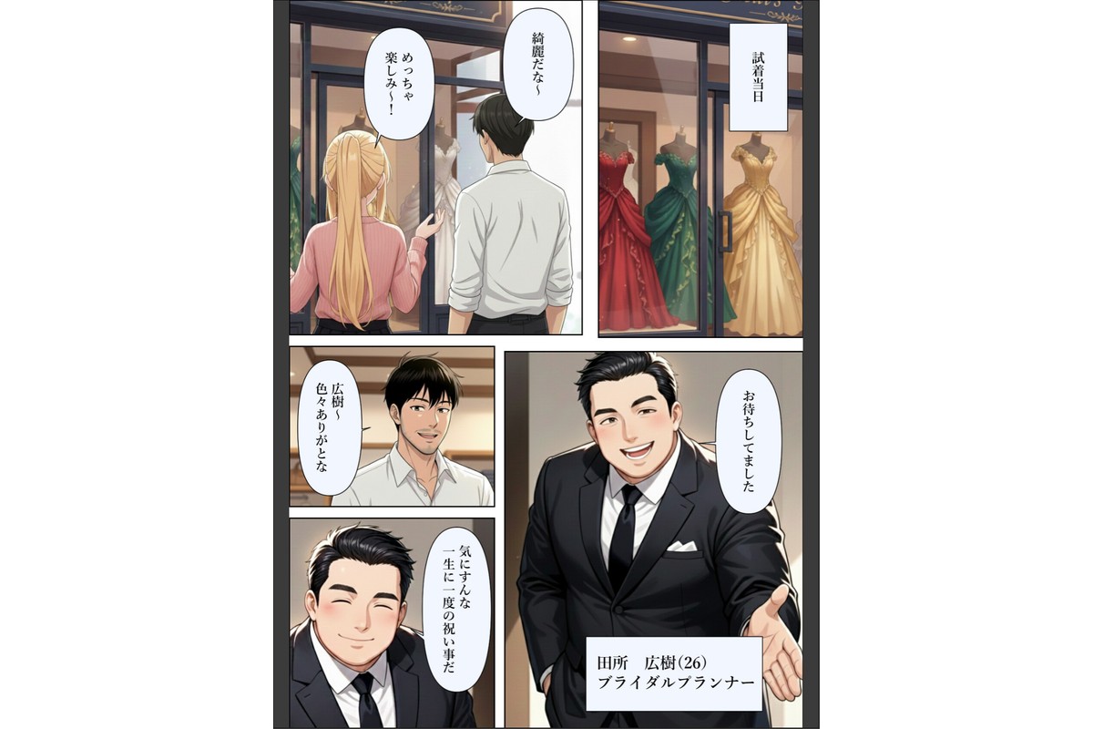 結婚式前夜に…【モザイク版】のサンプル画像5