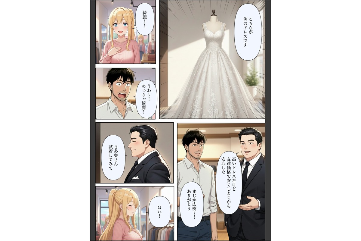 結婚式前夜に…【モザイク版】のサンプル画像6