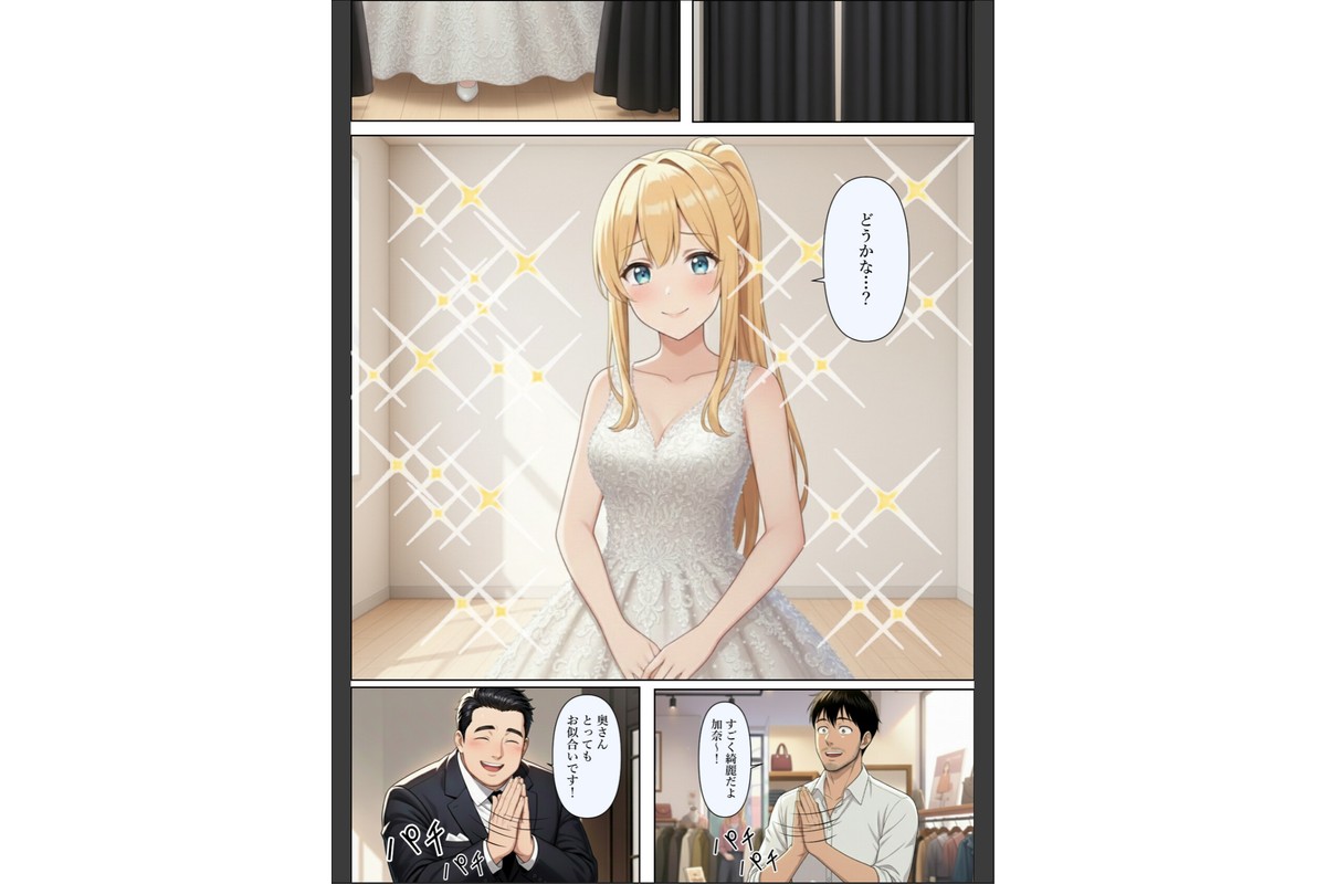 結婚式前夜に…【モザイク版】のサンプル画像7