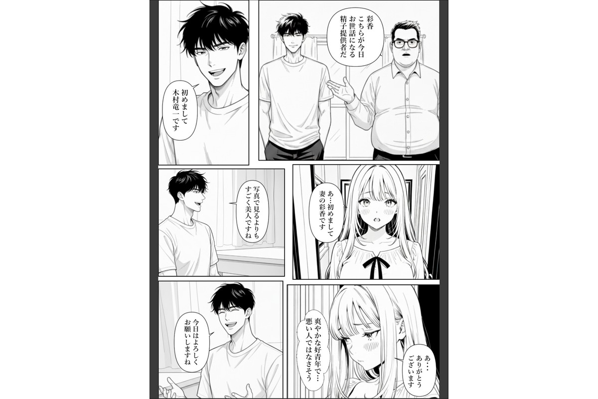 精子提供される妻 〜file 彩香〜【モザイク版】のサンプル画像12