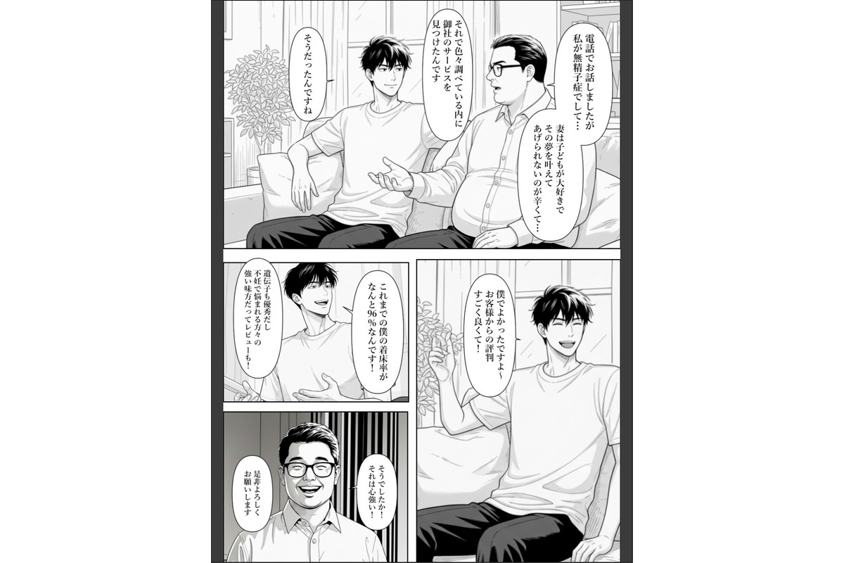 精子提供される妻 〜file 彩香〜【モザイク版】のサンプル画像13
