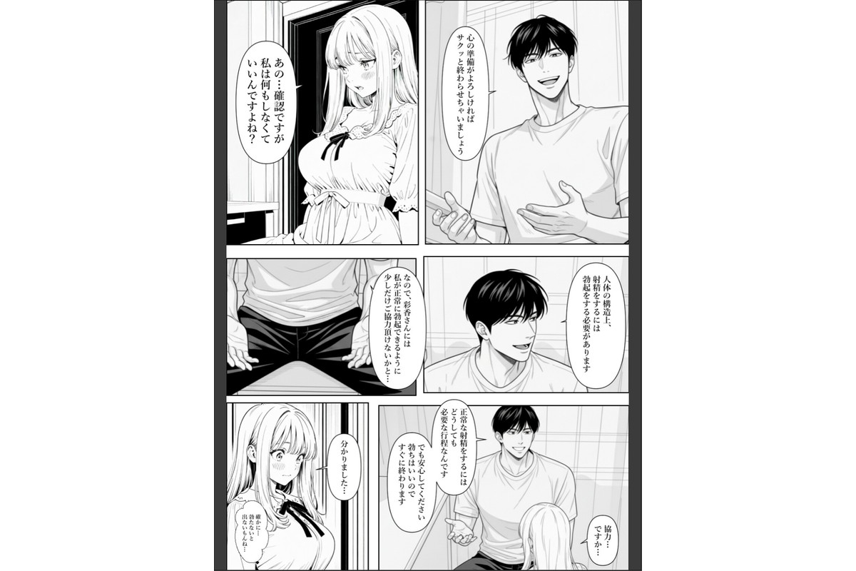 精子提供される妻 〜file 彩香〜【モザイク版】のサンプル画像14