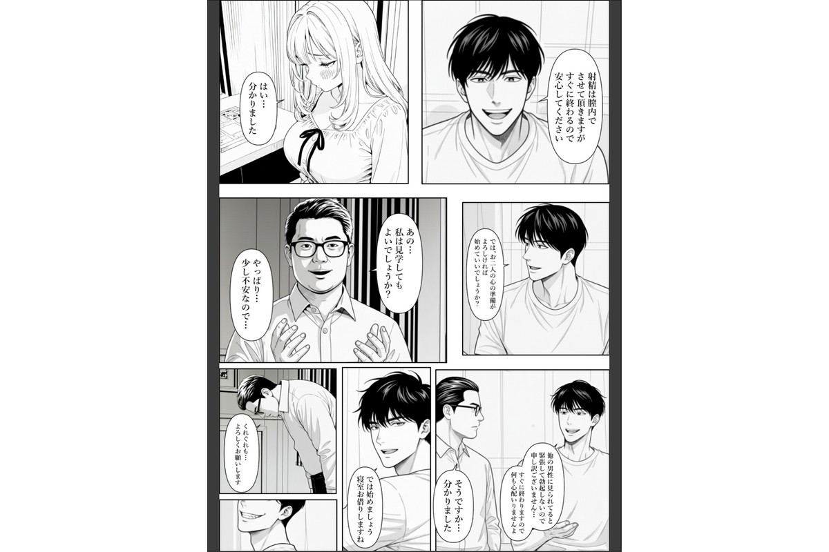 精子提供される妻 〜file 彩香〜【モザイク版】のサンプル画像15