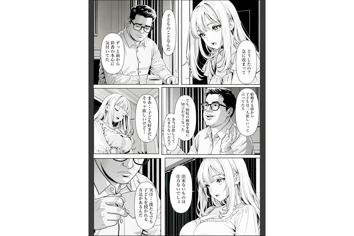精子提供される妻 〜file 彩香〜【モザイク版】のサンプル画像4