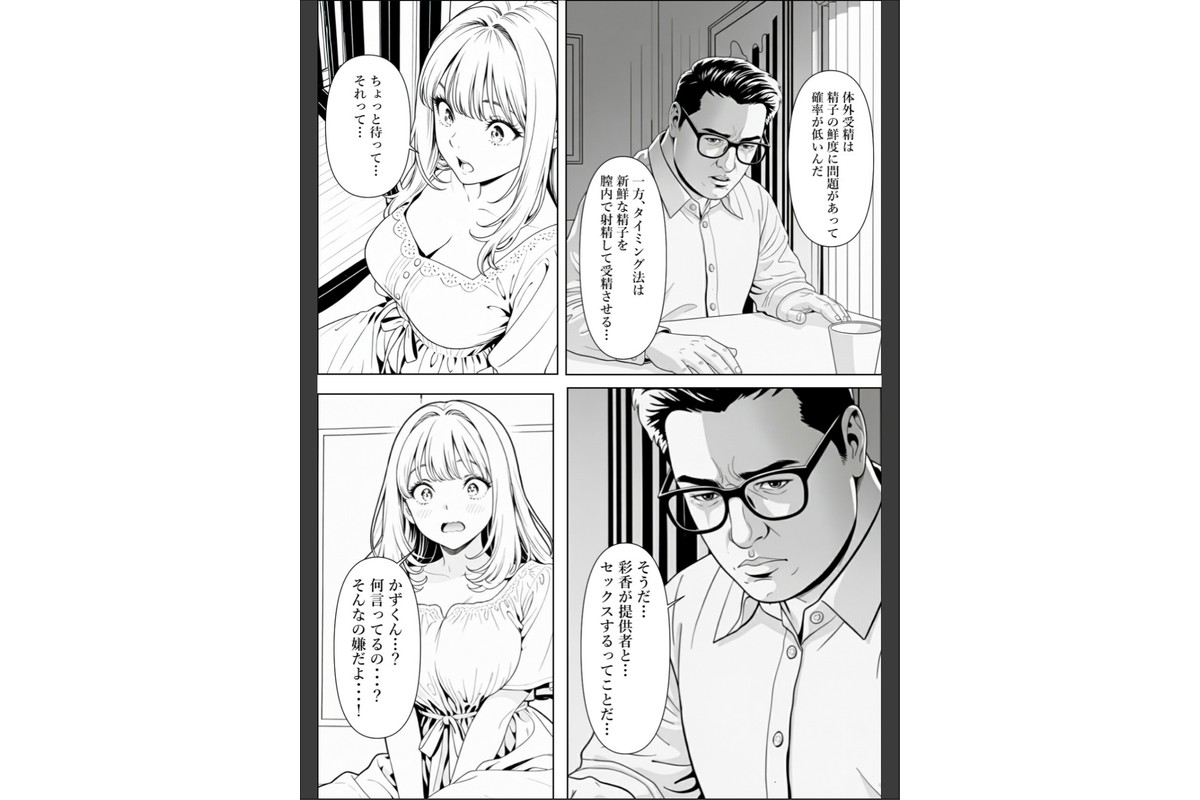 精子提供される妻 〜file 彩香〜【モザイク版】のサンプル画像6