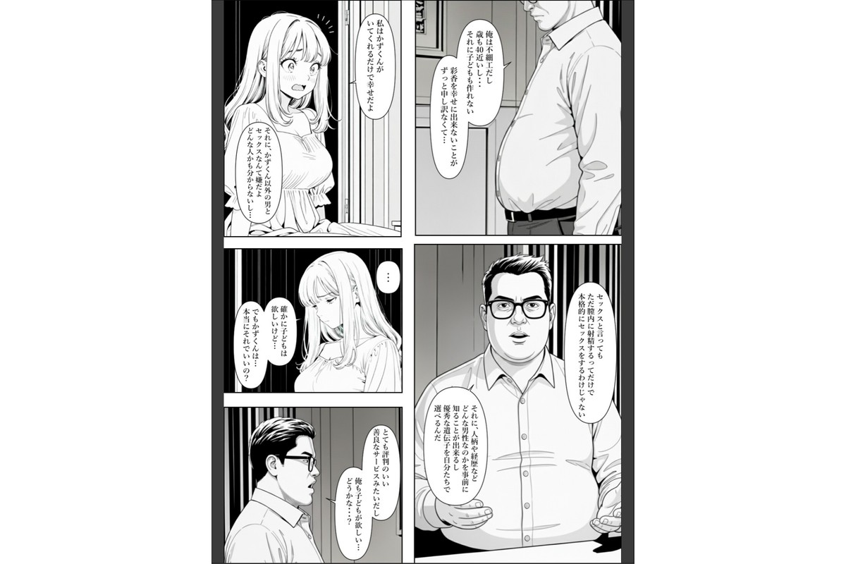 精子提供される妻 〜file 彩香〜【モザイク版】のサンプル画像7