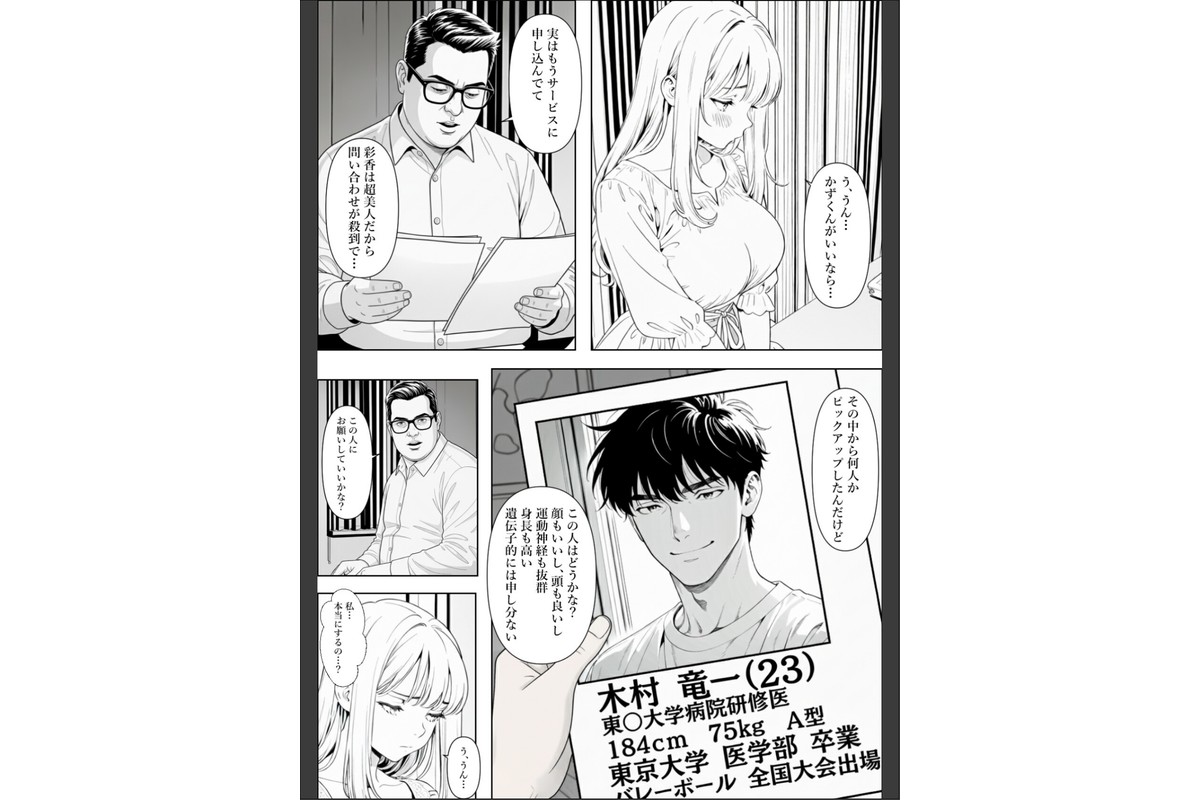 精子提供される妻 〜file 彩香〜【モザイク版】のサンプル画像8