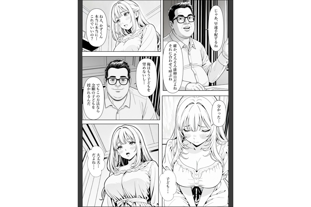 精子提供される妻 〜file 彩香〜【モザイク版】のサンプル画像9