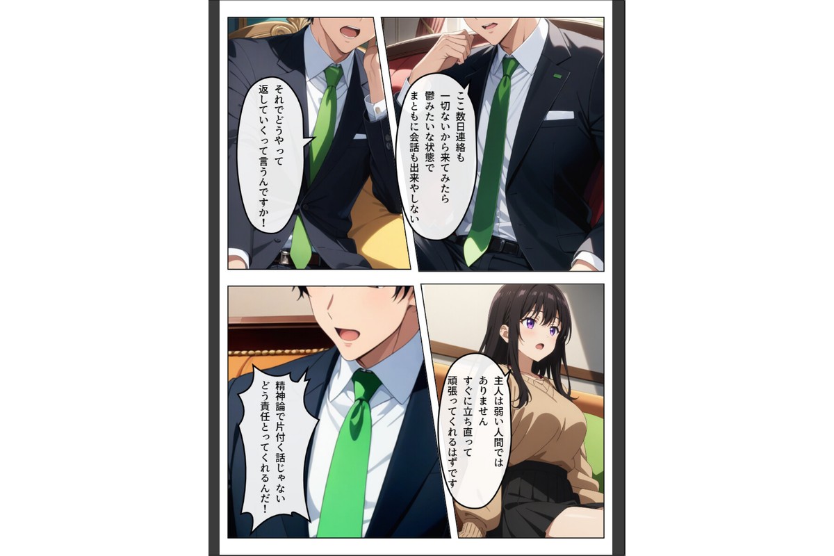 旦那の借金返済のために…【モザイク版】のサンプル画像4