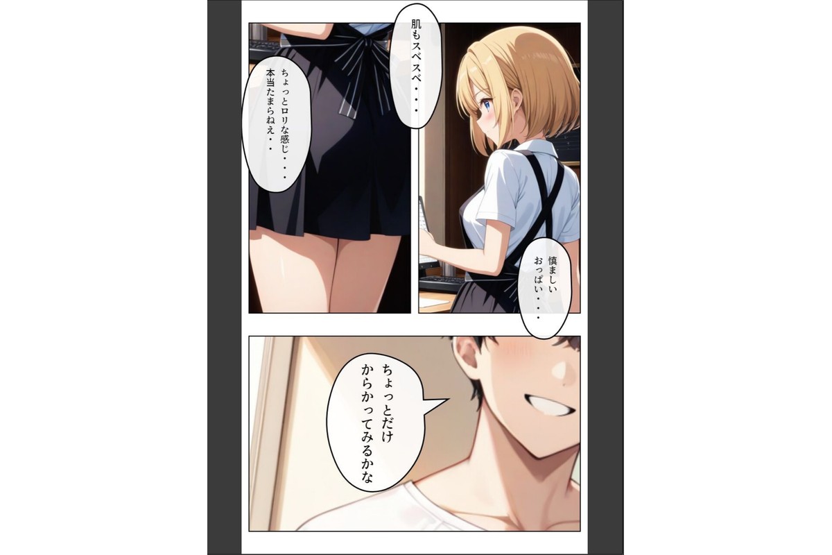 くそキモ店長に弱みを握られ犯●れまっくた金髪ロリJK【モザイク版】のサンプル画像2