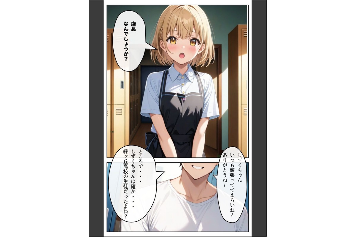 くそキモ店長に弱みを握られ犯●れまっくた金髪ロリJK【モザイク版】のサンプル画像5