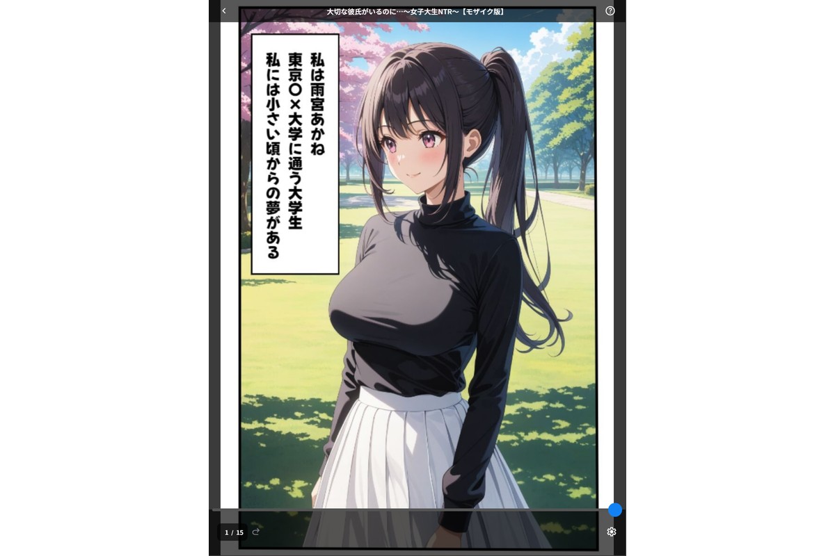 大切な彼氏がいるのに…〜女子大生NTR〜【モザイク版】のサンプル画像1