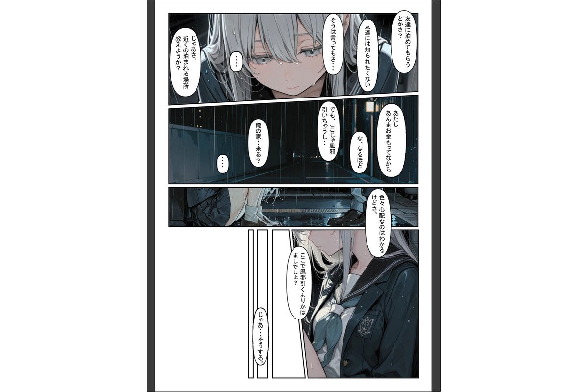 家出少女を拾ったら【モザイク版】のサンプル画像5