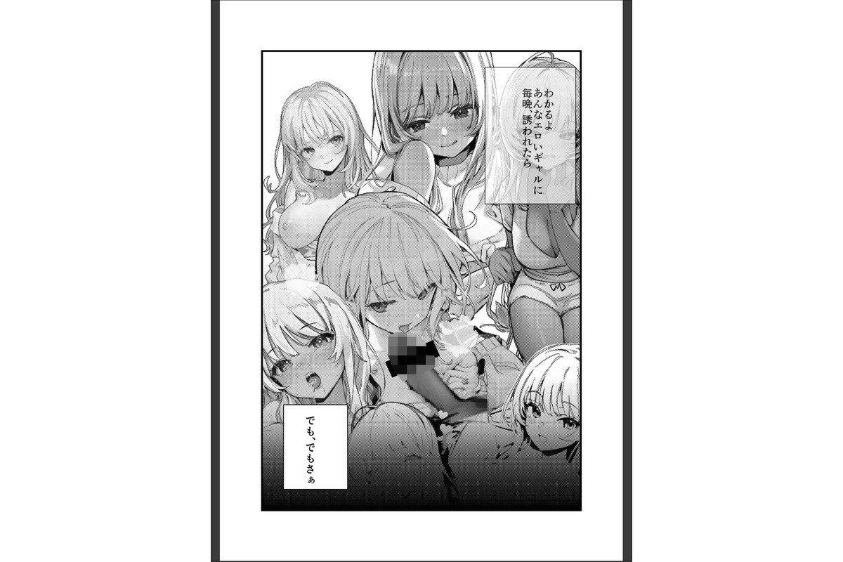 ギャルママに、童貞を卒業させられちゃう話【モザイク版】のサンプル画像14