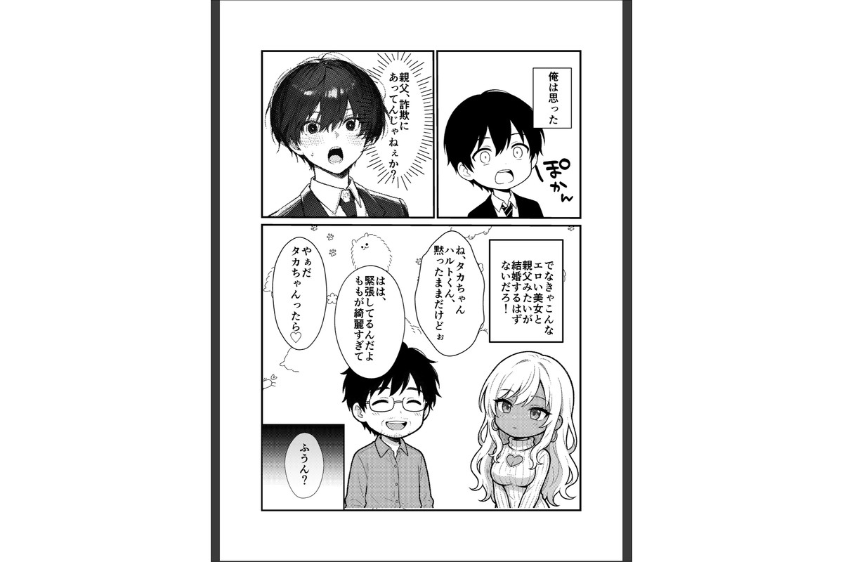 ギャルママに、童貞を卒業させられちゃう話【モザイク版】のサンプル画像6
