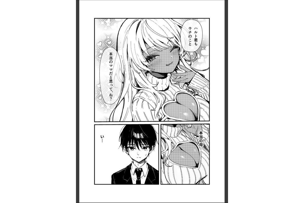 ギャルママに、童貞を卒業させられちゃう話【モザイク版】のサンプル画像9