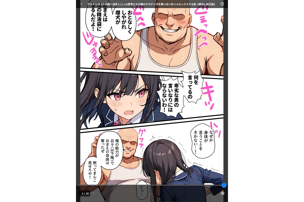 デカチン成上り伝説〜巨乳と〇リの教官たちが俺のデカチンポを奪い合い生ハメセックスする話【棒消し修正版】のサンプル画像1