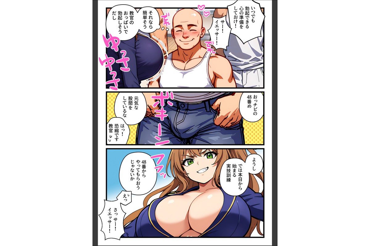 デカチン成上り伝説〜巨乳と〇リの教官たちが俺のデカチンポを奪い合い生ハメセックスする話【棒消し修正版】のサンプル画像14