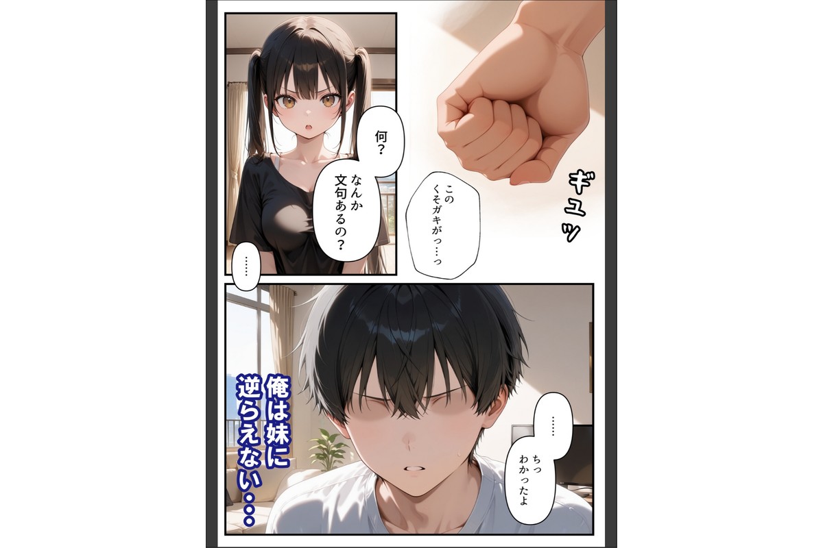 めちゃくちゃ生意気な現役学生アイドルの妹パンツでシコってたら…【モザイク版】のサンプル画像8