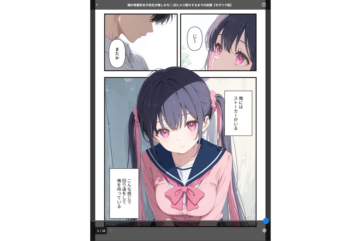 謎の地雷形女子校生が推しのち○ ぽにメス堕ちするまでの記録【モザイク版】のサンプル画像1